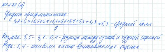 Ответ к задаче № 178 (н) - Рабочая тетрадь Макарычев Ю.Н., Миндюк Н.Г., Нешков К.И., гдз по алгебре 7 класс